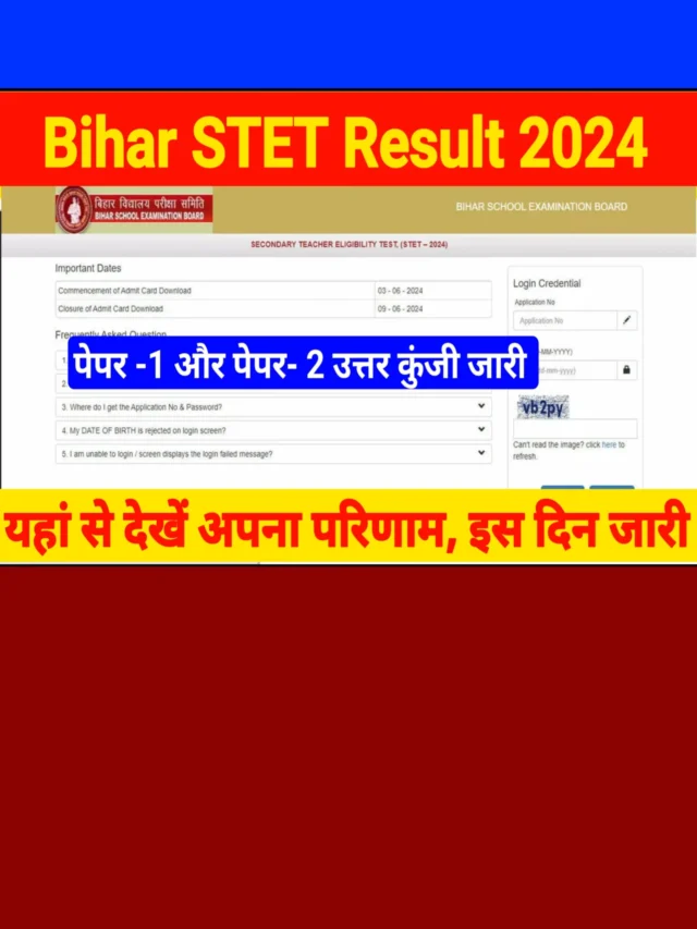 Bihar STET Result 2024: इस दिन जारी होगा रिजल्ट