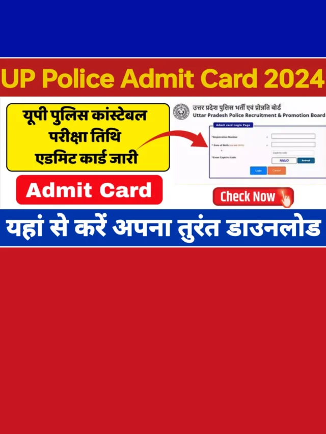 UPP Exam Admit Card Download: यहां से तुरंत डाउनलोड करें