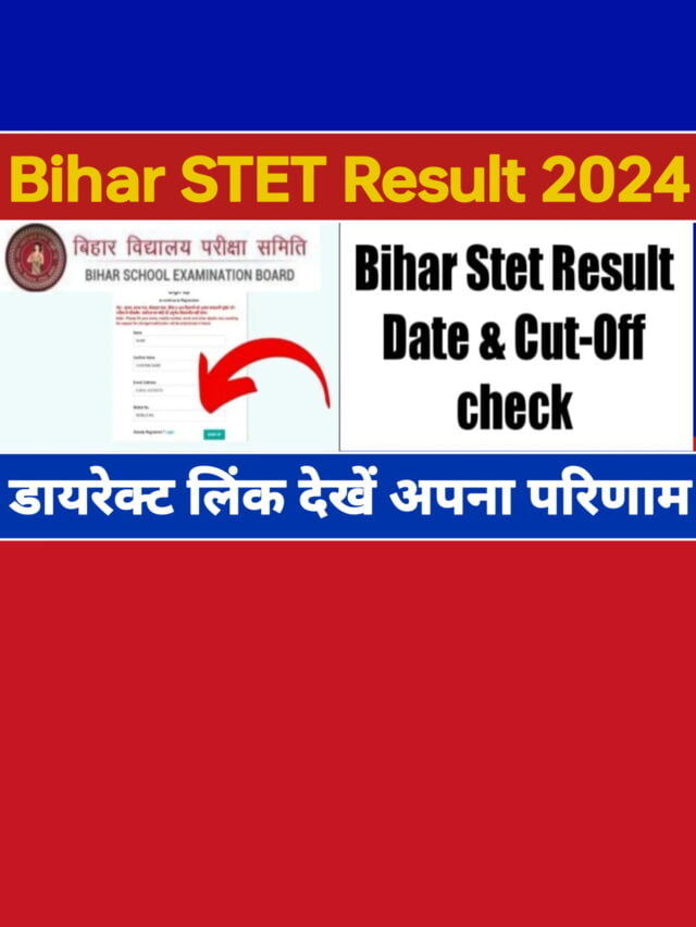 Bihar STET Exam Result 2024: यहां से चेक करें अपना रिजल्ट